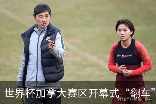 世界杯加拿大赛区开幕式“翻车”了：大力神杯装置上升时发生故障，底座外罩脱落，大力神杯漏气变瘪
