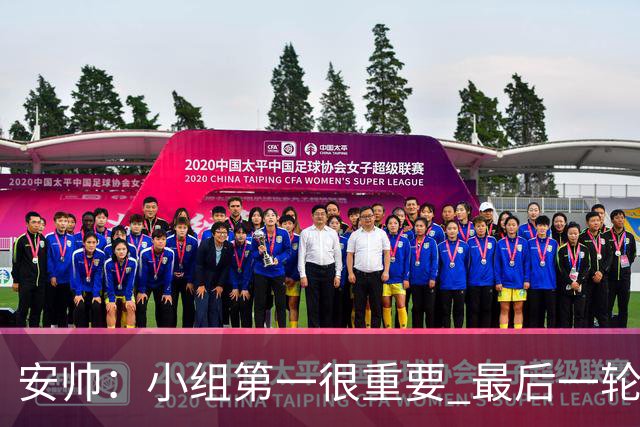 安帅：小组第一很重要 最后一轮要和国米争第一